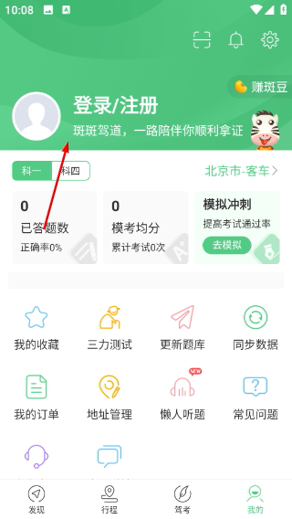 斑斑驾道定制版