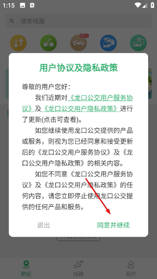 龙口公交