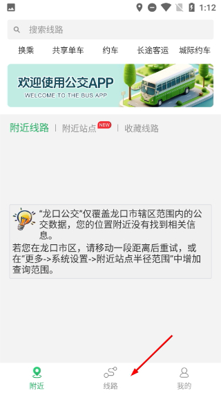 龙口公交