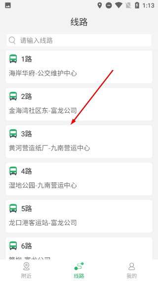 龙口公交