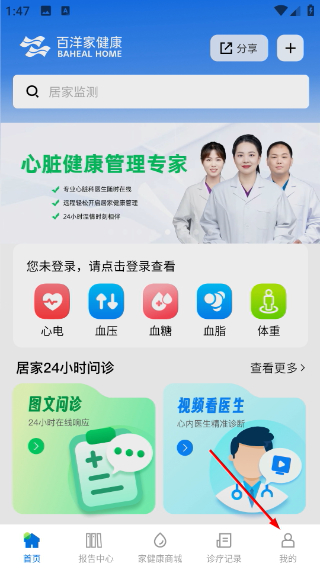 百洋家健康