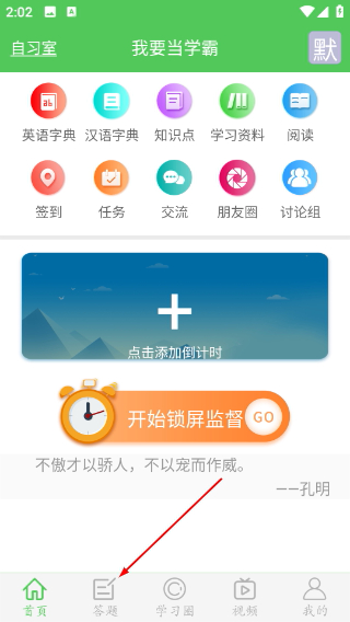 我要当学霸