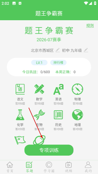 我要当学霸