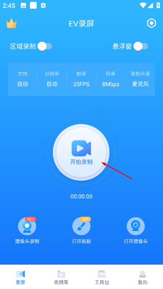 EV录屏