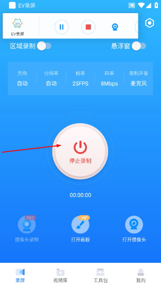 EV录屏