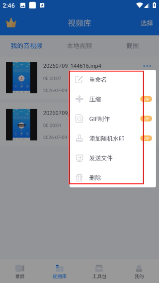 EV录屏