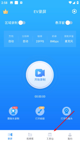 EV录屏手机版