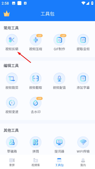EV录屏手机版