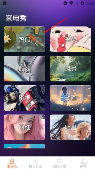 皮萌来电秀