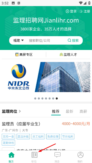 监理招聘网