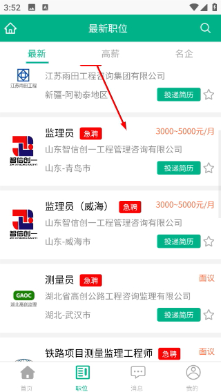 监理招聘网