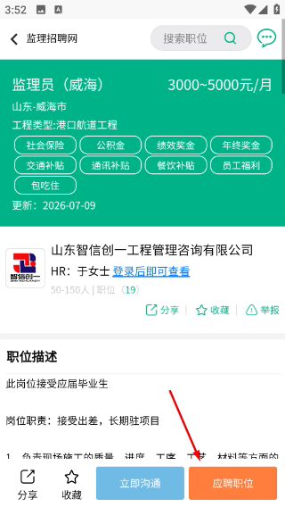 监理招聘网