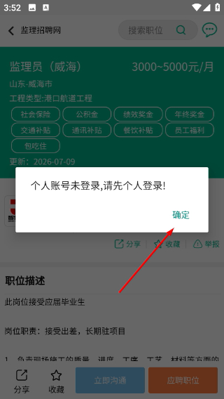 监理招聘网