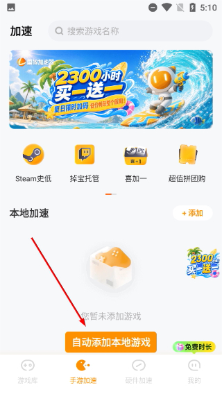 雷神加速器