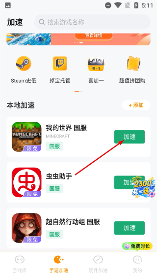 雷神加速器