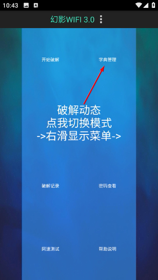 幻影WiFi