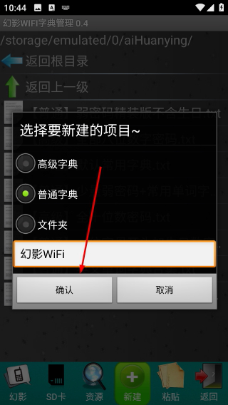 幻影WiFi