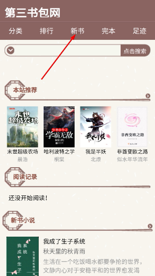 第三书包网官方版