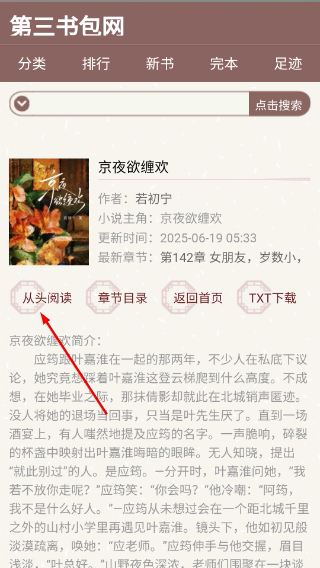 第三书包网官方版