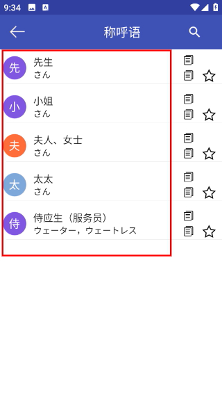中日翻译