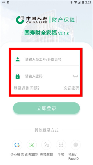 国寿财全家福