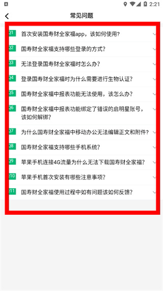 国寿财全家福