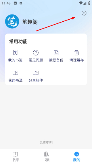 笔趣阁绿色版