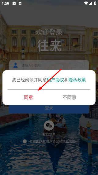 往来
