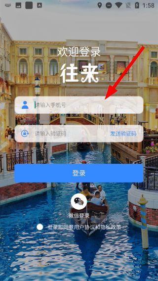 往来
