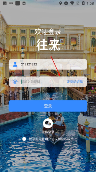 往来