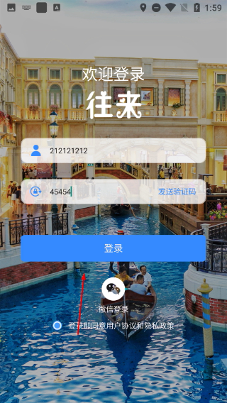 往来