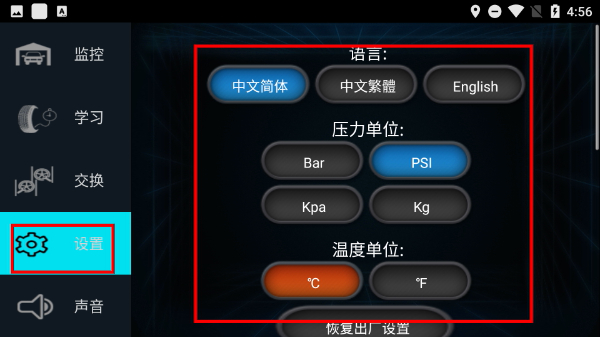 TPMS车装甲胎压监测