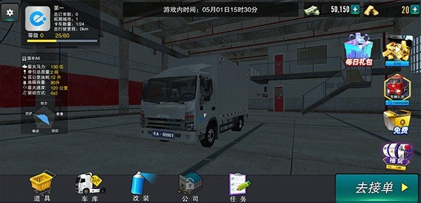 卡车之星游戏安卓版