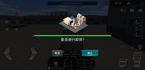 卡车之星下载安装