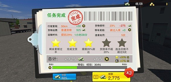卡车之星最新版本