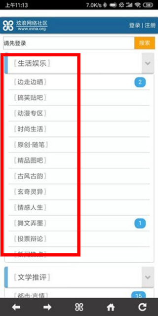 炫浪社区