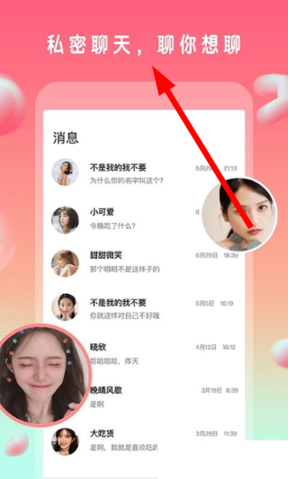 番茄聊天交友