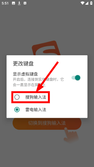 搜狗输入法安卓版
