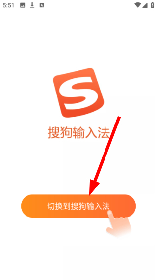 搜狗输入法安卓版