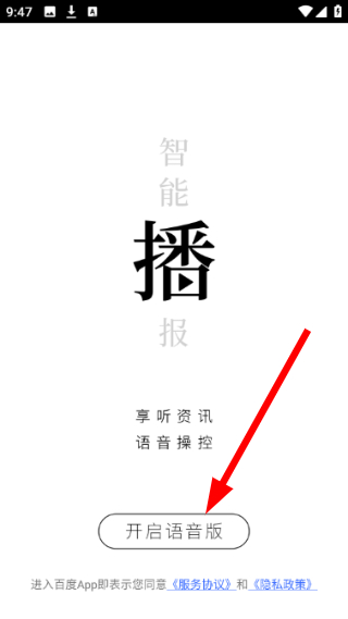 百度语音版