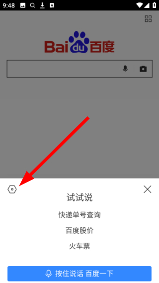 百度语音版