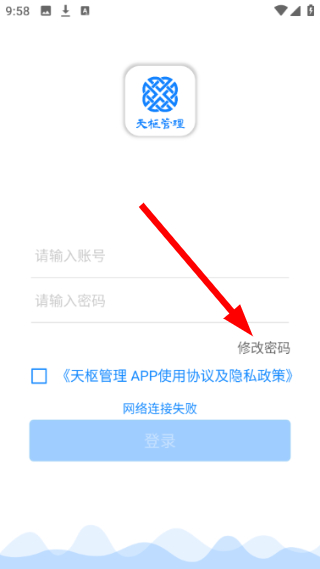 天枢管理app