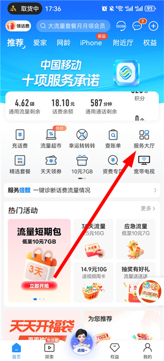 中国移动积分商城