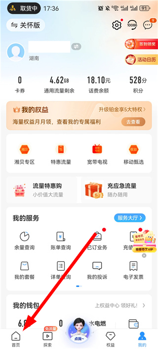 中国移动积分商城