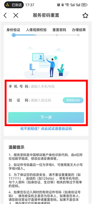 中国移动积分商城