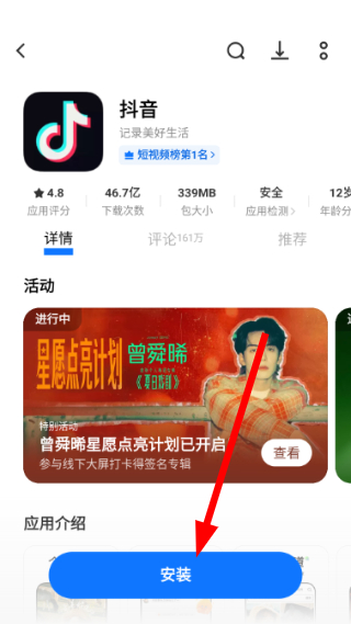 vivo应用商店