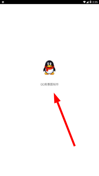 QQ背景图制作