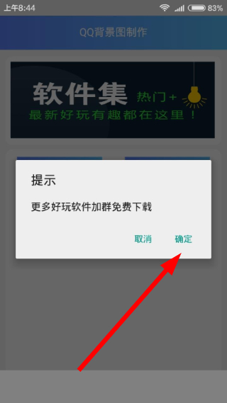 QQ背景图制作