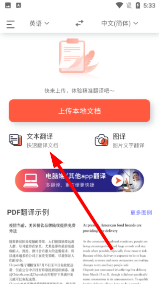 英语翻译助手