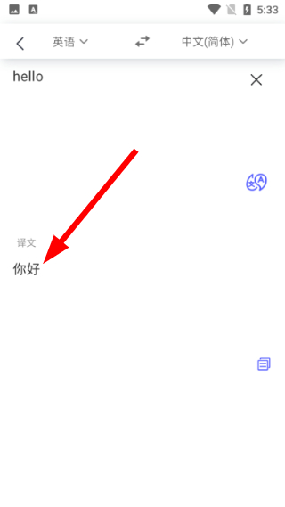 英语翻译助手
